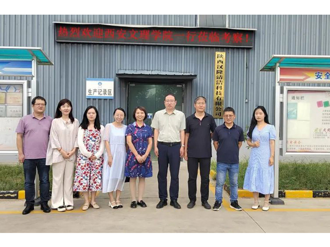 校企交流、共鑄未來——西安文理學(xué)院化學(xué)工程學(xué)院一行到陜西漢隆清潔科技有限公司參觀交流！